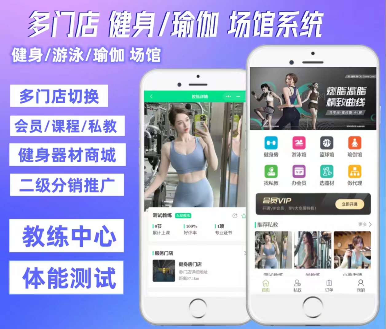 多门店健身/瑜伽场馆系统