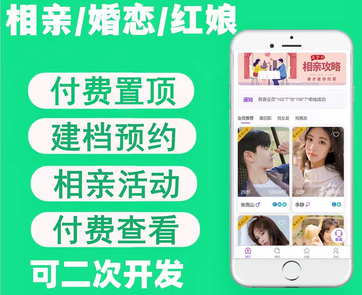 相亲/婚恋/红娘系统