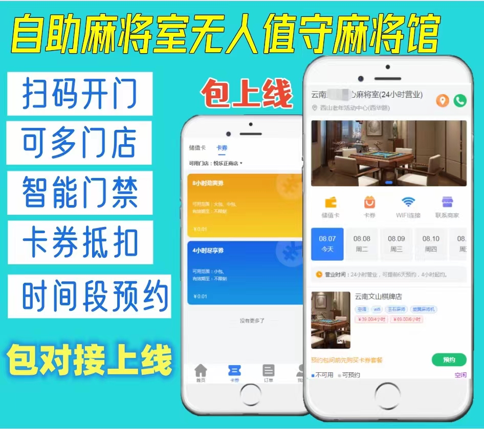 自助麻将室无人值守麻将馆