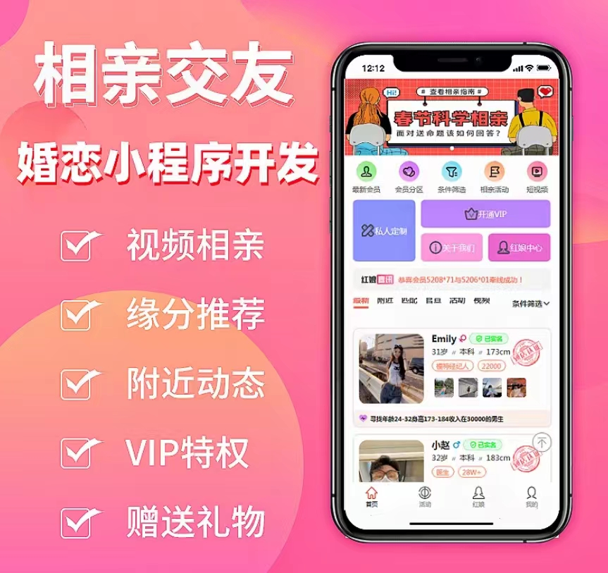 相亲交友婚恋小程序开发