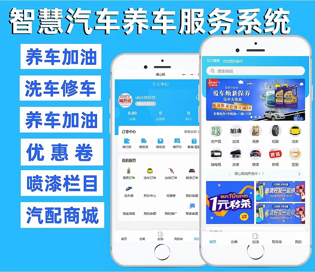 智慧汽车养车服务系统