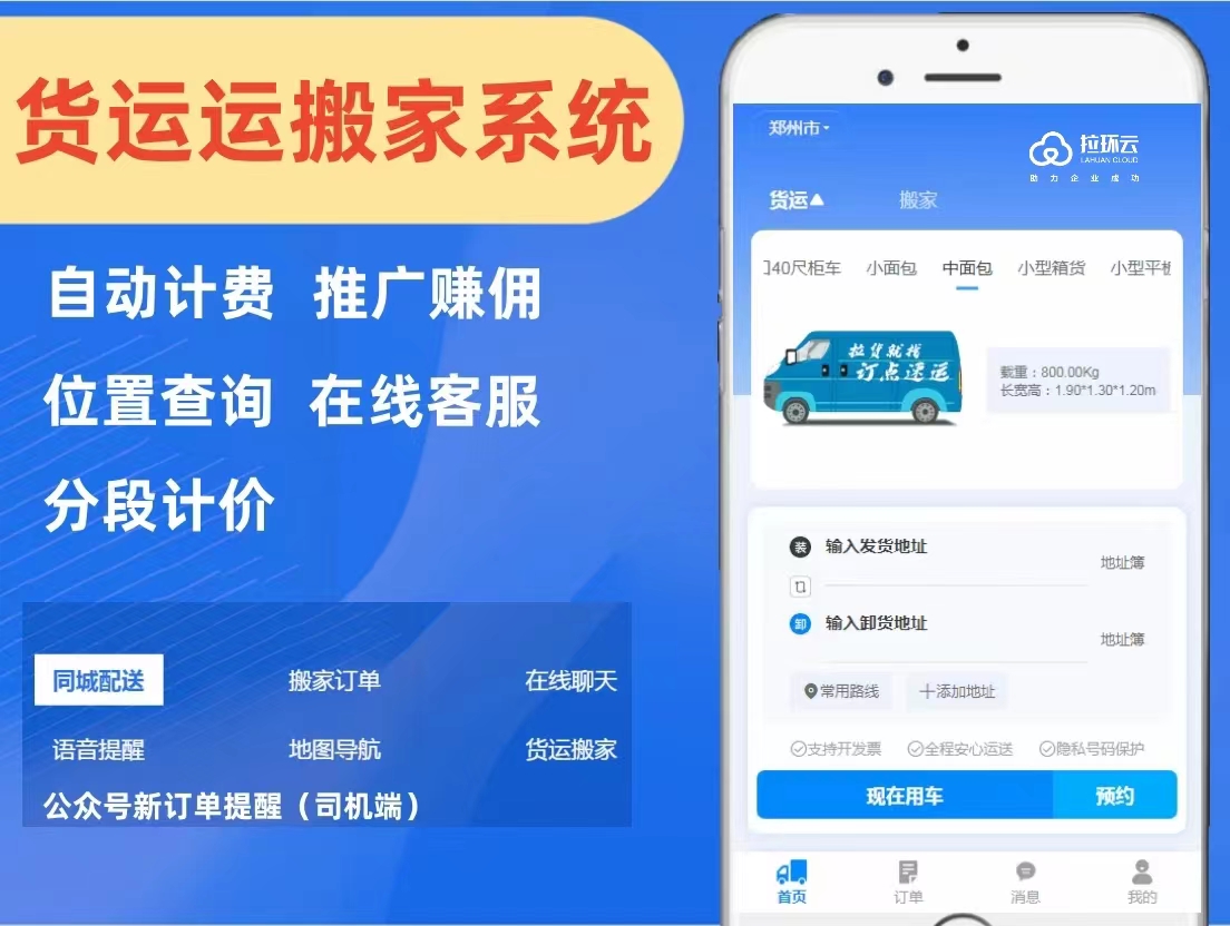 货运运搬家系统