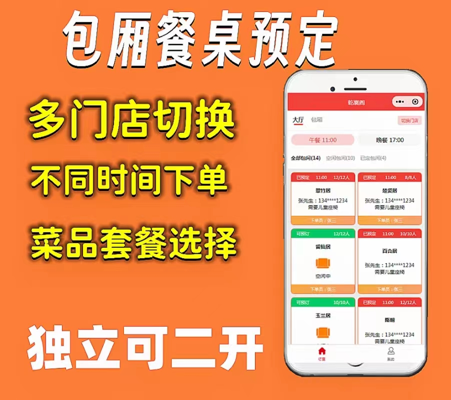 包厢餐桌预定