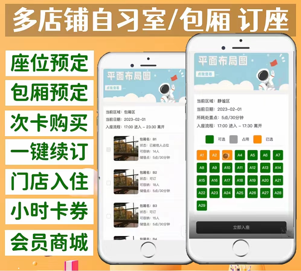 多店铺自习室/包厢 订座