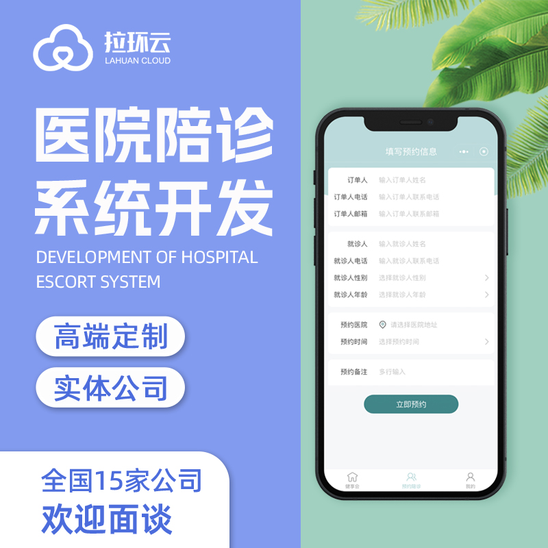 医院陪诊系统开发