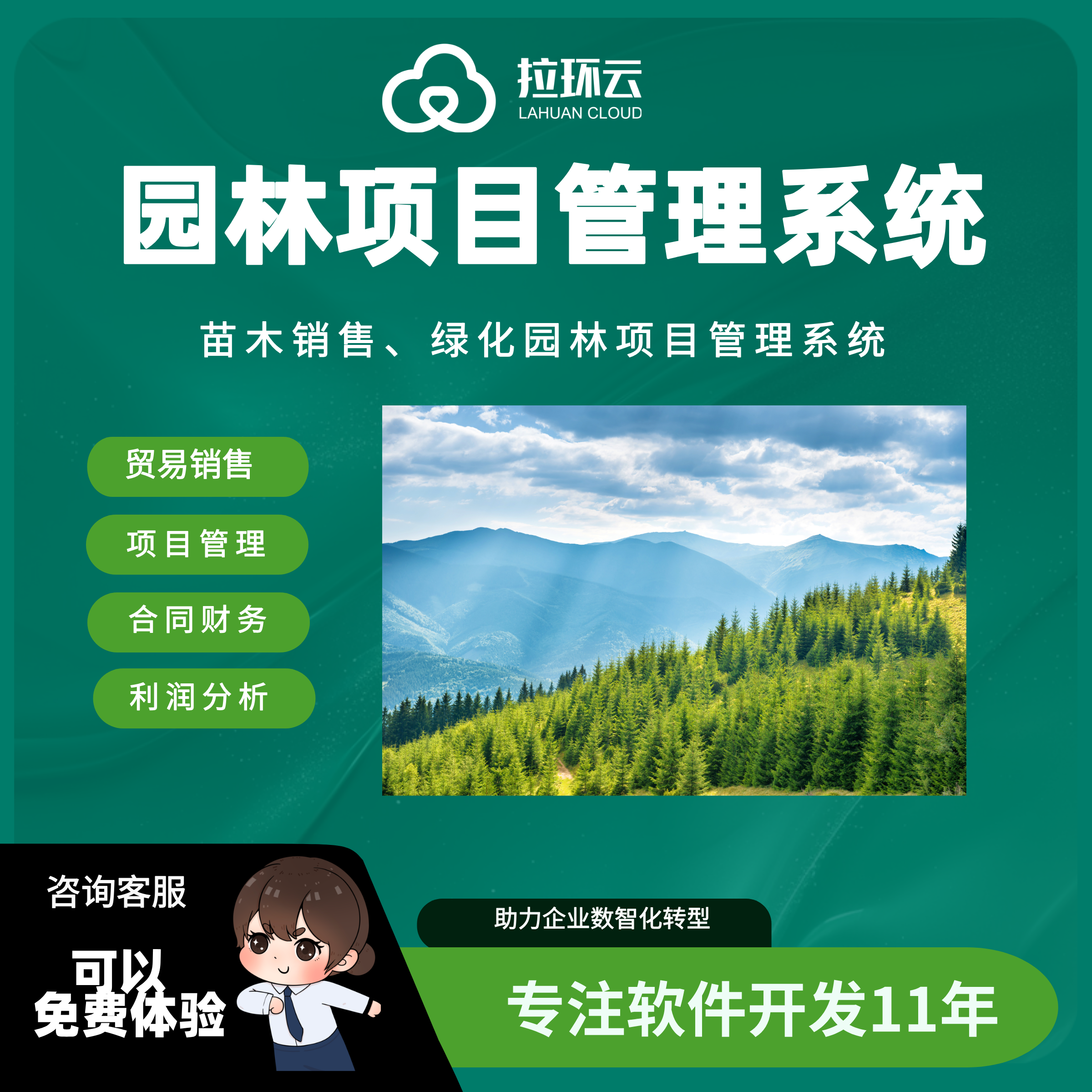 园林绿化工程项目管理系统